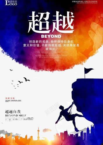 超越png免抠素材_新图网 https://ixintu.com 企业 超越 运动