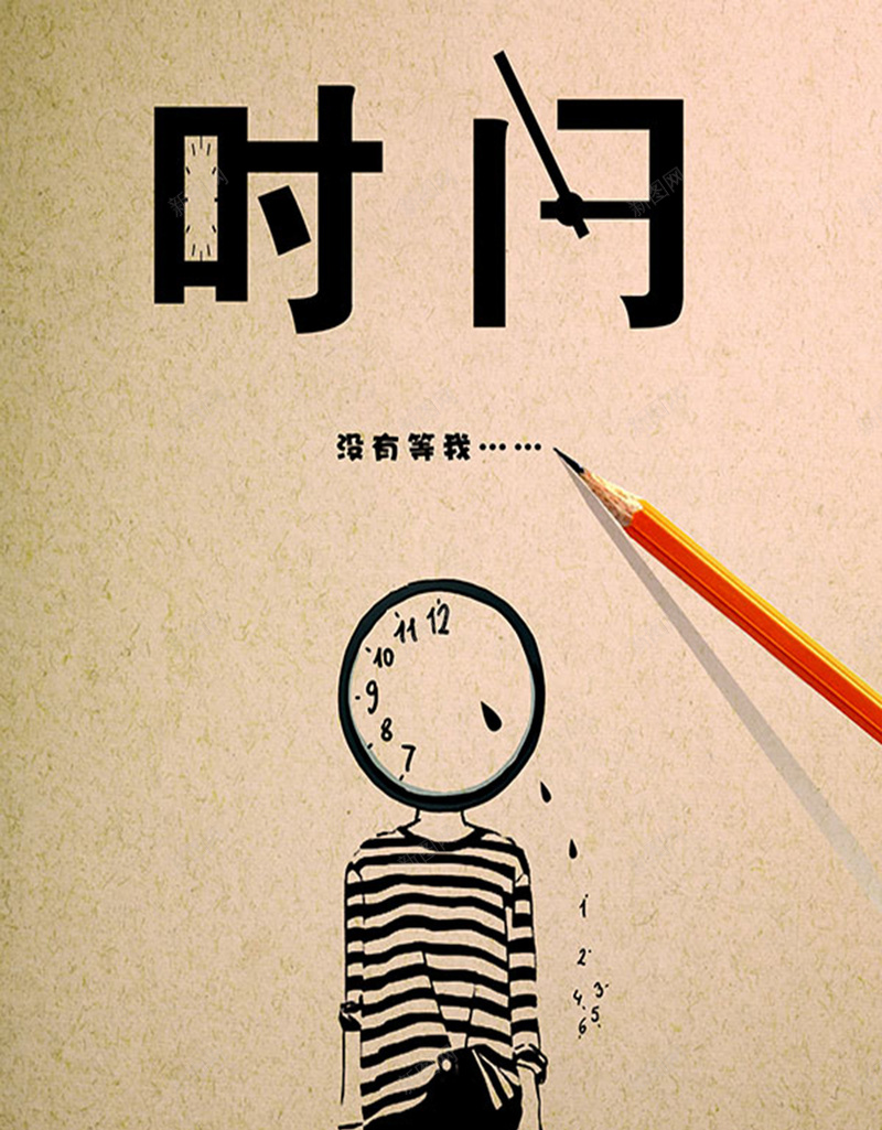 复古文艺简约小清新关于时间童趣卡通背景psd设计背景_新图网 https://ixintu.com 卡通 复古 忧伤 文艺简约 时间 时间动画 清新 清新背景 童趣 简约 背景简约