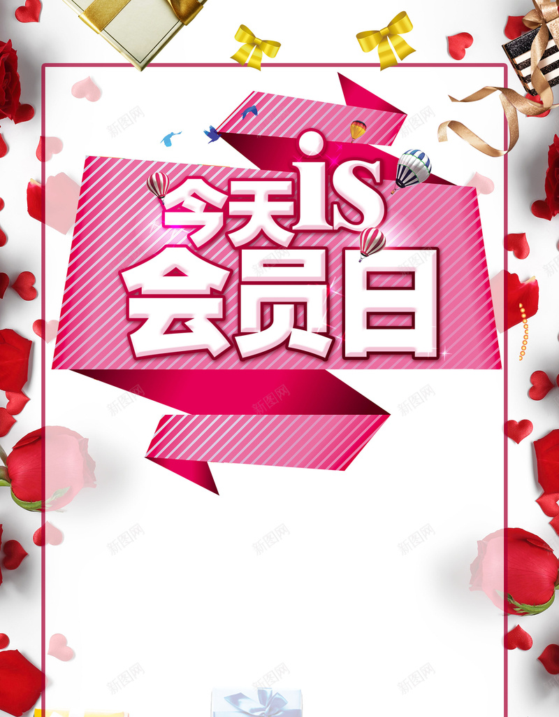 简约创意VIP会员日psd_新图网 https://ixintu.com 150PPI PSD源文件 VIP会员 会员 会员专属 会员卡 会员展架 会员广告 会员招募日 会员日 会员日海报 会员活动 会员海报 会员特惠 会员特权 会员节 分层文件 平面设计 招募会员 贵宾会员 超级会员日 领会员
