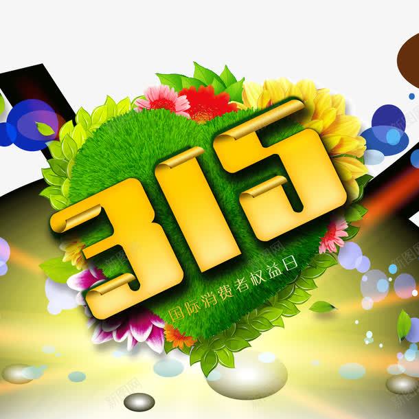 315绿色心形装饰psd免抠素材_新图网 https://ixintu.com 315 绿色心形 装饰