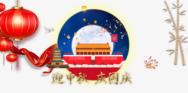 迎中秋庆国庆金色艺术字灯笼psd免抠素材_新图网 https://ixintu.com 天安门 庆国庆 灯笼 竹枝 迎中秋 金色艺术字