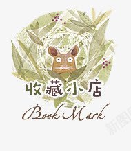 收藏本店png免抠素材_新图网 https://ixintu.com 收藏本店 文字 艺术字 黑色