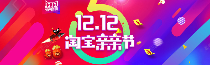 双12淘宝亲亲节活动海报psd设计背景_新图网 https://ixintu.com 海报 活动 12 亲亲 激情 活动海报 狂欢