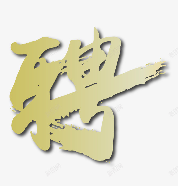 招聘公司聘请招聘新人png免抠素材_新图网 https://ixintu.com 公司招聘 招新 求才 聘人才 聘新人