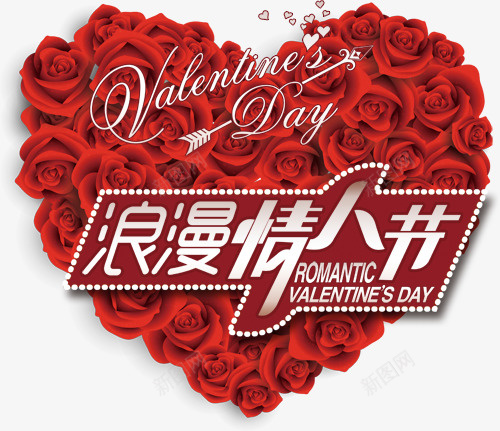 情人节海报心形玫瑰psd免抠素材_新图网 https://ixintu.com 心形玫瑰 浪漫情人节