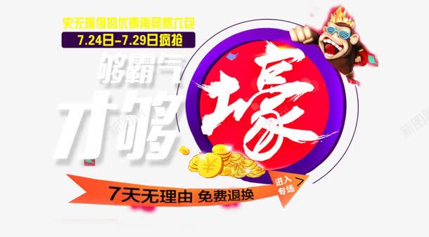 够霸气png免抠素材_新图网 https://ixintu.com 7天 土豪 够霸气 才够够豪 无理由
