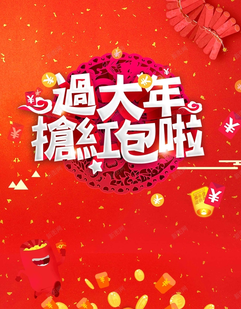 新年抢红包啦活动psd设计背景_新图网 https://ixintu.com 优惠活动 冬季活动 抢红包啦 新年 活动 冬季促销 冬季商品 冬季商城 冬季特惠