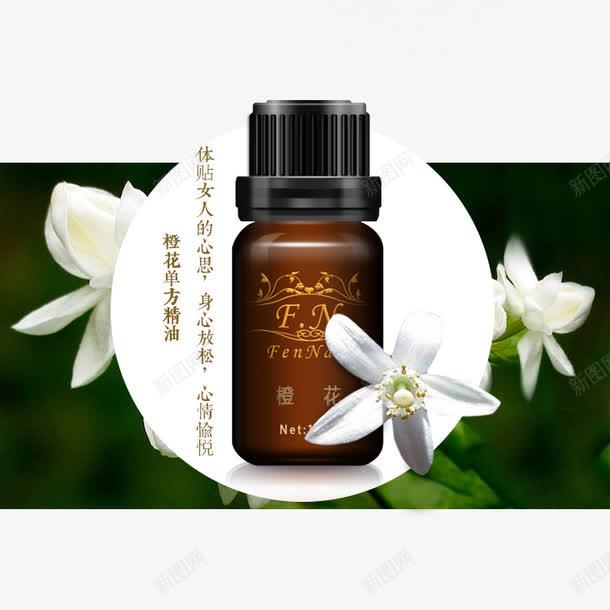 橙花精油psd免抠素材_新图网 https://ixintu.com 产品实物 精油 花