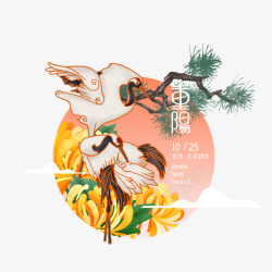 重阳节艺术字手绘仙鹤菊花元素图素材