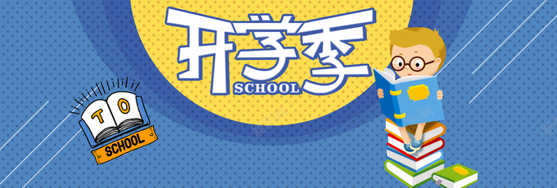开学季促销bannerpsd设计背景_新图网 https://ixintu.com anner banner 书本 促销 学生 开学季 开心 扁平 狂购 简约 线条 蓝色 黄色