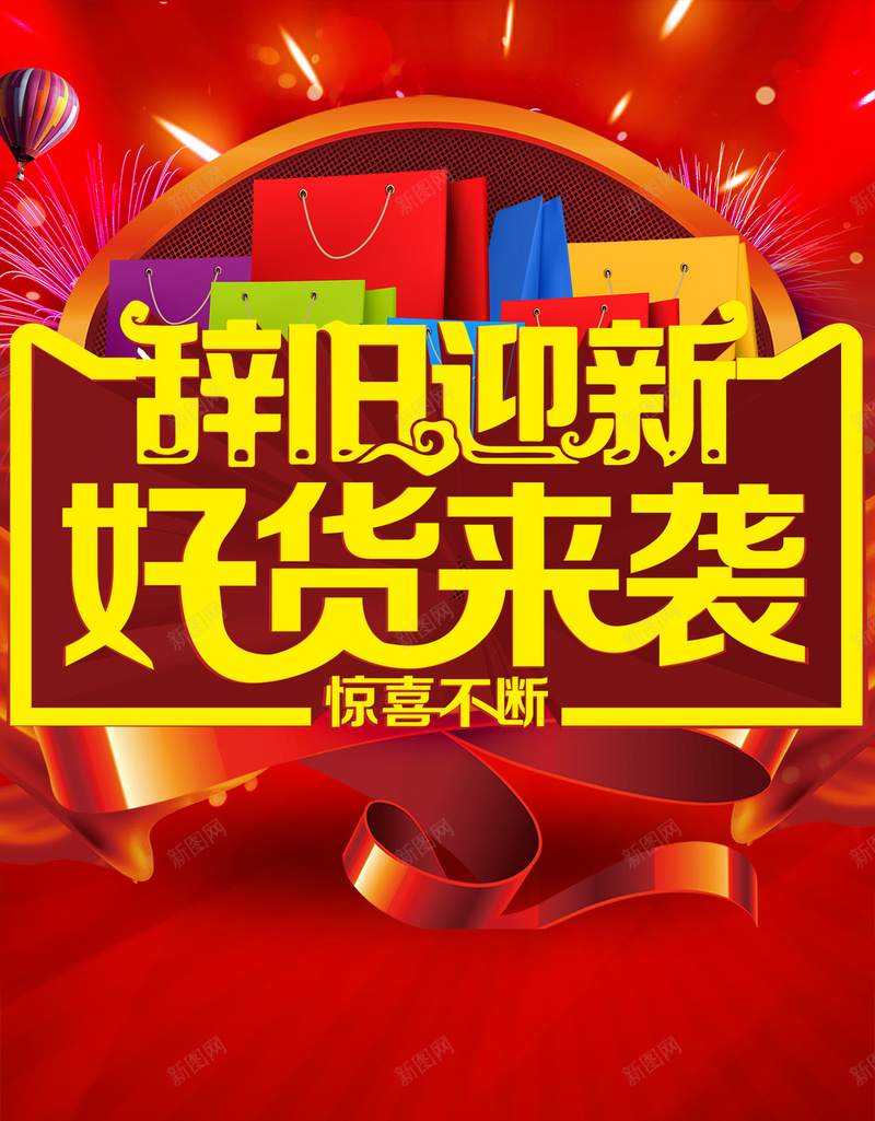 年终大促psd分层H5背景psd设计背景_新图网 https://ixintu.com 年终大促 辞旧迎新 好货来袭 年终大促海报背景素材 激情 年终大促H5素材 年终大促分层素材 H5背景 狂欢