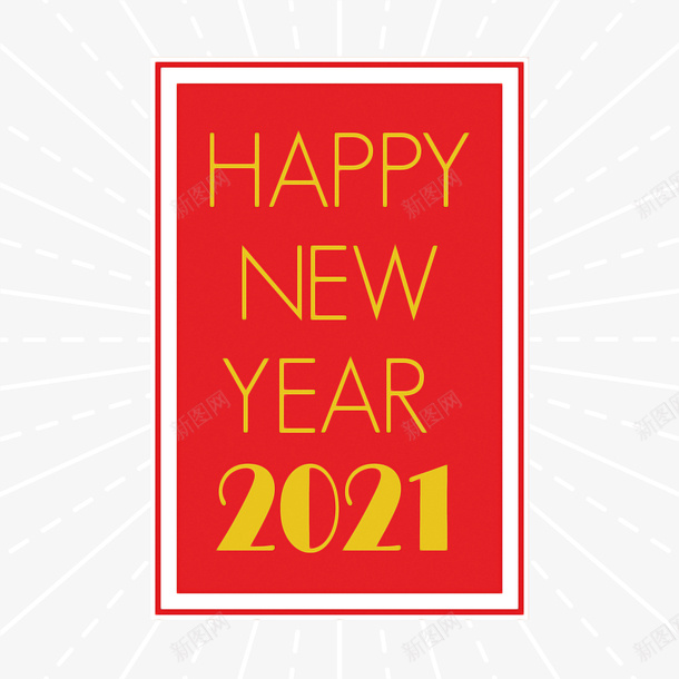 2021新年快乐红色装饰元素png免抠素材_新图网 https://ixintu.com 2021 元旦节 发光 新年快乐 新春 红色装饰