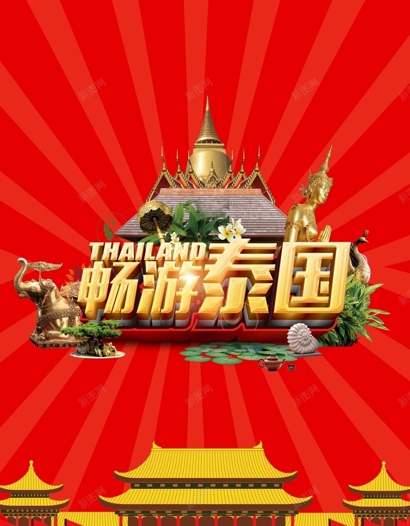 国庆节泰国旅游海报psd设计背景_新图网 https://ixintu.com 泰国 泰国之旅 泰国印象 泰国旅游 泰国旅游宣传 泰国旅游展板 泰国旅游广告 泰国游 泰国风光