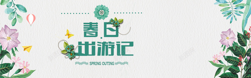 淘宝文艺小清新绿色海报banner背景psd_新图网 https://ixintu.com banner背景 小清新 文艺 树叶 淘宝 绿色 自然 花朵