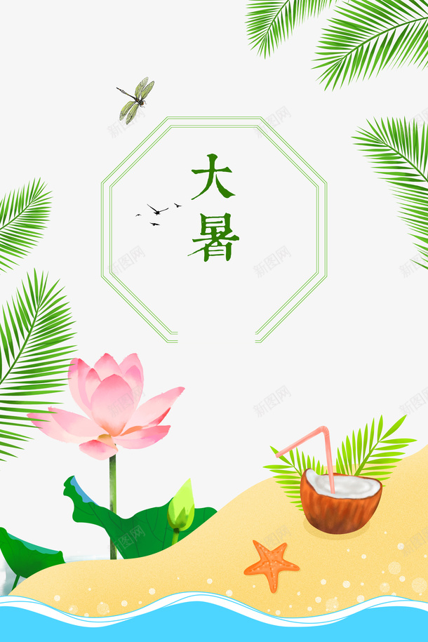 大暑夏天叶子荷花树叶蜻蜓psd免抠素材_新图网 https://ixintu.com 叶子 夏天 大暑 树叶 荷花 蜻蜓
