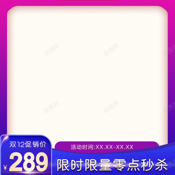 活动促销主图边框元素psd_新图网 https://ixintu.com 主图 主图背景框 元素图 标签 活动促销 边框