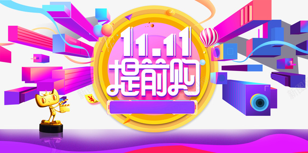 双十一提前购热气球丝带色块优惠券psd免抠素材_新图网 https://ixintu.com 丝带 优惠券 双十一 提前购 热气球 空气球 色块