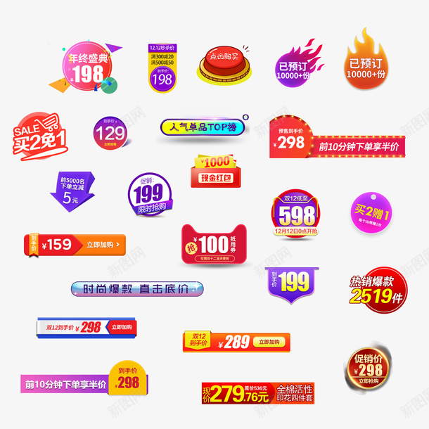 标签活动促销电商元素psd_新图网 https://ixintu.com 主图元素 标签 活动促销 电商元素