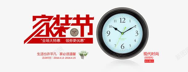 家装节海报png免抠素材_新图网 https://ixintu.com 促销 免费下载 家装狂欢节 家装节海报素材 时钟 红色 表