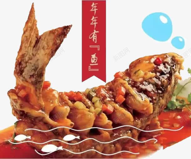 年年有鱼艺术字png免抠素材_新图网 https://ixintu.com 年年有鱼 画 艺术字 节日