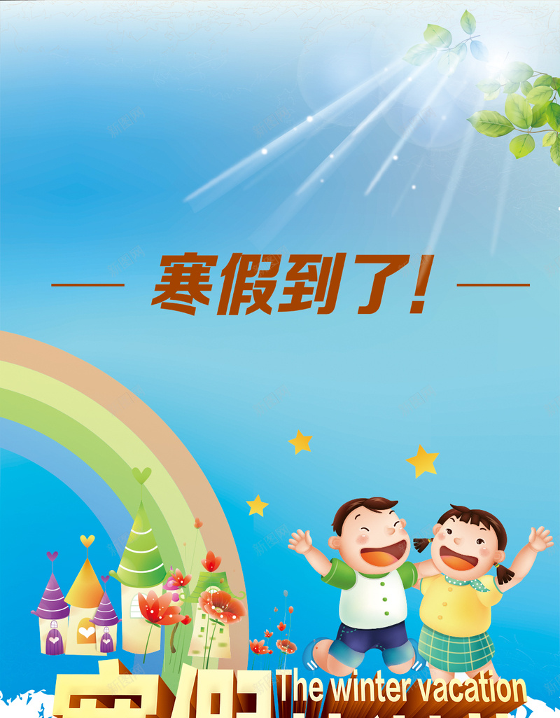 寒假特训营招生H5背景psd设计背景_新图网 https://ixintu.com 儿童 卡通 寒假 寒假素材免费png下载 彩虹 手绘 招生 招生背景图片 招生背景素材 特训营 白云 童趣 蓝天