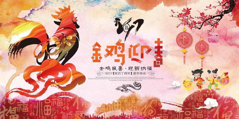 2017年金鸡迎春海报背景模板jpg设计背景_新图网 https://ixintu.com 2017年 金鸡迎春 海报 福字底纹 水墨 红梅
