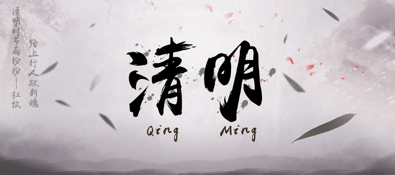 清明节中国风水墨bannerjpg设计背景_新图网 https://ixintu.com 清明节 清明踏青 清明节日 中国风 水墨 中华元素 清明时节雨纷纷 古典 思念