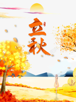 秋天立秋树木树叶手绘人物遍地金黄素材