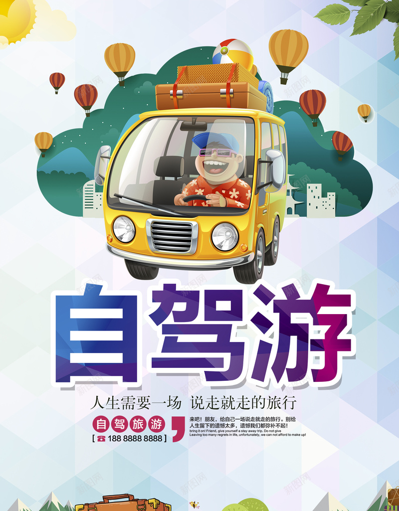 自驾游海报素材背景psd设计背景_新图网 https://ixintu.com 自驾游宣传单 家庭自驾游 自驾游海报 自驾游 背景 自驾 自驾游展板 个人自驾游 自海报 卡通 童趣 手绘