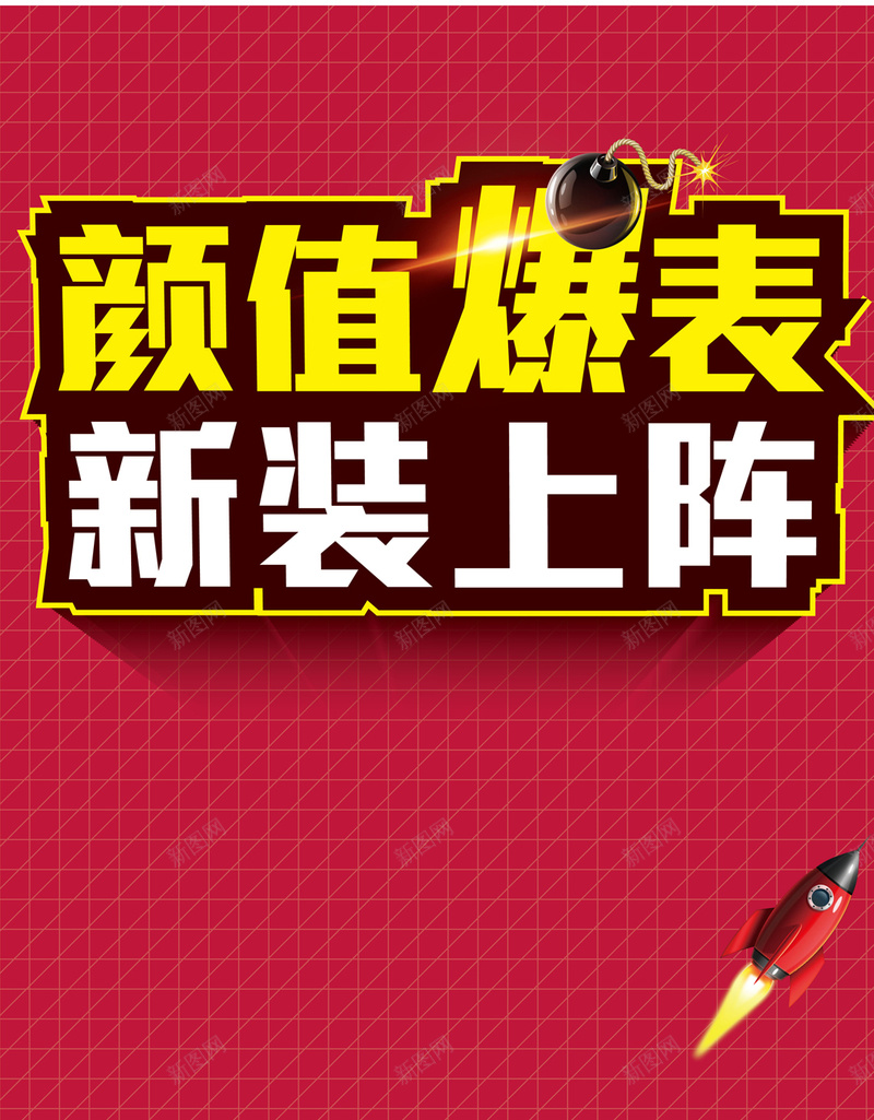 新装上市H5背景jpg设计背景_新图网 https://ixintu.com 上市 卡通 新装 时尚 潮流 H5背景 彩色 H5 h5 童趣 手绘