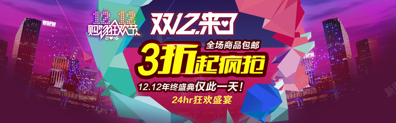 狂欢双十二来了背景psd设计背景_新图网 https://ixintu.com 狂欢 双十二来了 建筑 狂欢购物节 海报banner 3折起疯抢 双十二 双12 1212 激情