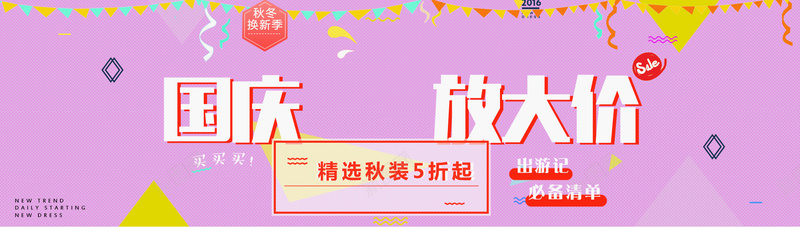 淘宝节日促销海报psd设计背景_新图网 https://ixintu.com 节日促销 海报 海报促销 促销 节日 节日海报 促销海报 激情 狂欢