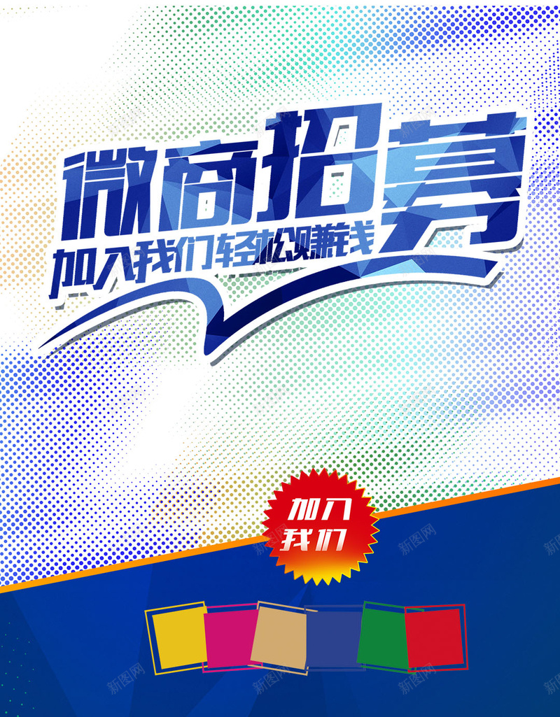 微商招聘加入我们蓝色H5背景psd设计背景_新图网 https://ixintu.com H5背景 加入我们 商务蓝色背景 微商招聘 招聘 招聘人员 深蓝色背景 渐变背景 蓝色背景