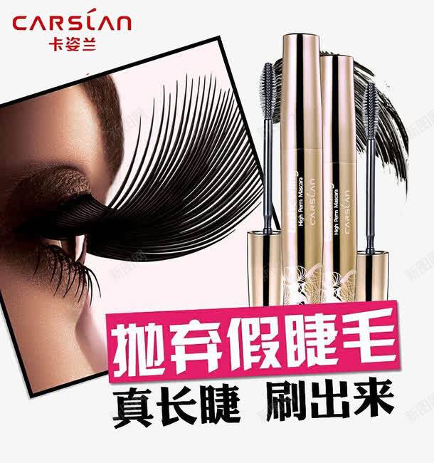 卡姿兰大眼睛轻羽睫毛膏png免抠素材_新图网 https://ixintu.com 产品实物 卡姿兰睫毛膏 大眼睛轻羽睫毛膏