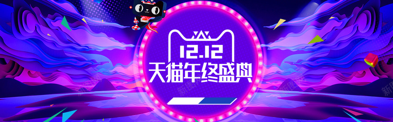 淘宝天猫双十二年终盛典bannerpsd设计背景_新图网 https://ixintu.com 天猫 双十二 年终盛典 banner 双12 淘宝 促销 电商 狂欢