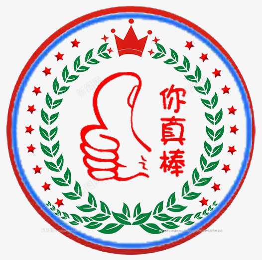 幼儿园老师奖励图章png_新图网 https://ixintu.com 幼儿园 老师 奖励 奖章
