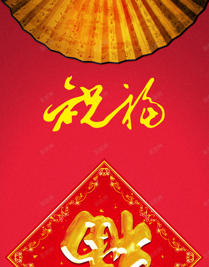 红色扇子背景psd设计背景_新图网 https://ixintu.com 卡通樱花红色扇子 古典 幸福 扇子 春 春节 温暖 激情 狂欢 祝福 福 红色 过年