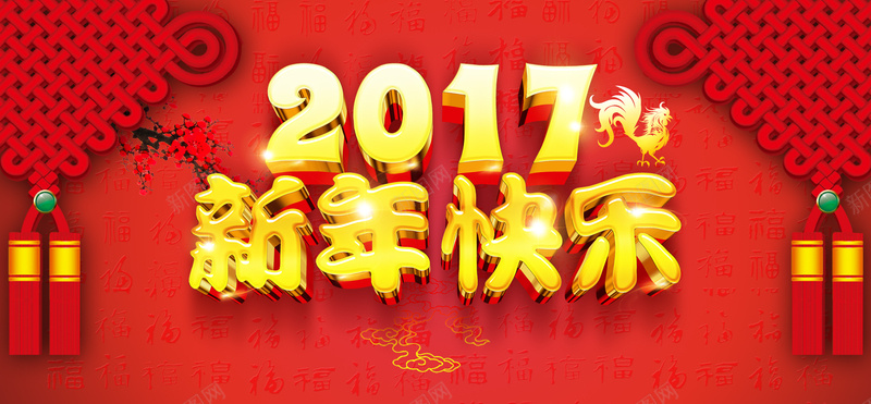 新年banner背景psd_新图网 https://ixintu.com 节日背景 红色 中国结 banner背景 中国风 2017新年快乐