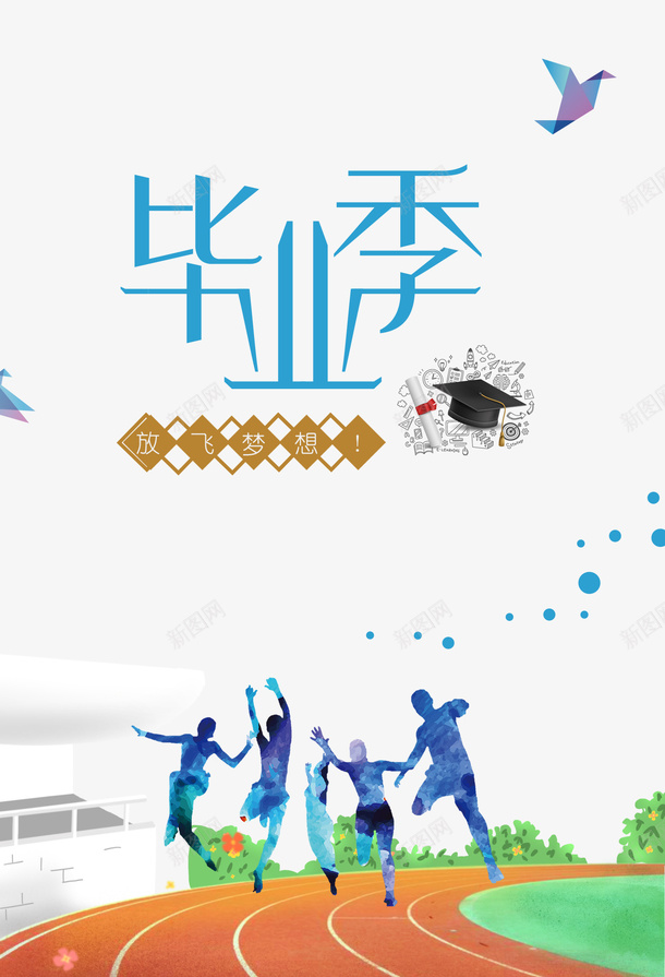 毕业季千纸鹤操场人物剪影psd免抠素材_新图网 https://ixintu.com 人物剪影 千纸鹤 操场 毕业季