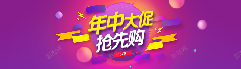 年中大促背景jpg设计背景_新图网 https://ixintu.com 紫色 大促 热烈 狂欢 背景 海报banner 激情