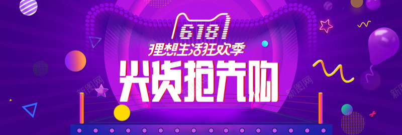 天猫618大促返场狂欢促销海报psd设计背景_新图网 https://ixintu.com 618大促 年中大促 618海报 618促销 理想生活狂欢季 大促海报 数码家电海报 小家电海报 电