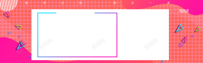 时尚夏季新品服饰女装海报bannerpsd设计背景_新图网 https://ixintu.com anner banner 女装 新品 春夏 服饰 海报 淘宝 简约风 风尚