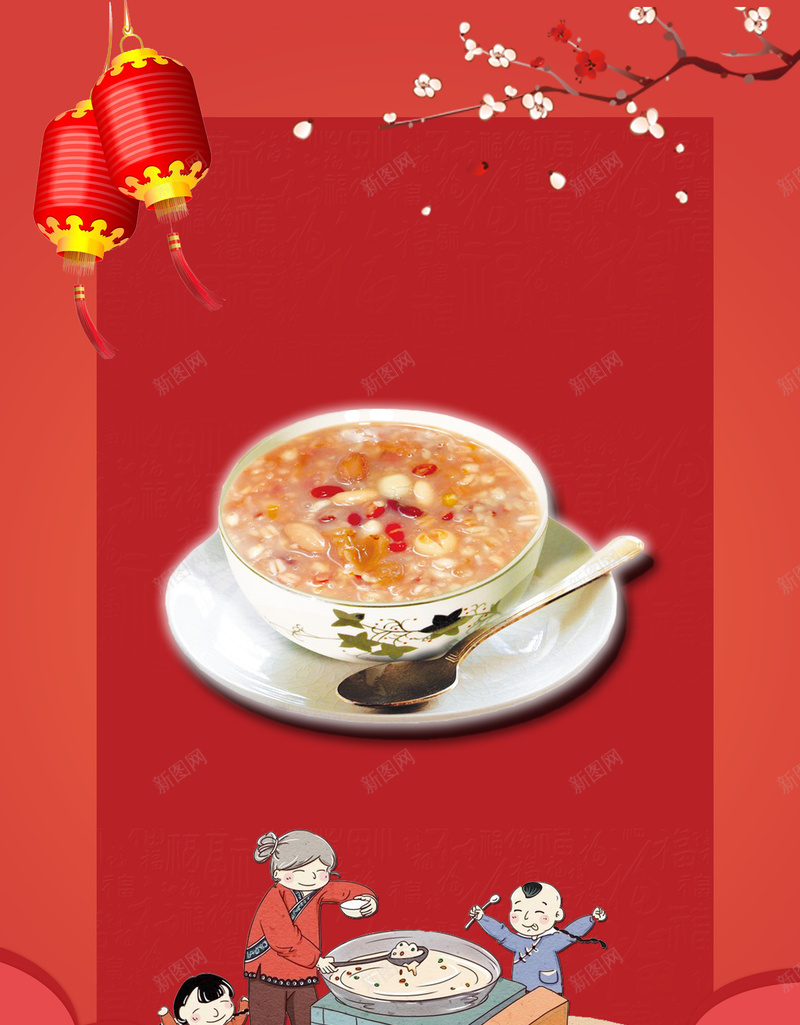 传统节日腊八节海报设计jpg设计背景_新图网 https://ixintu.com 腊八 腊八节 腊八节海报 腊八节背景 腊八粥 传统节日 团圆 喜庆 广告设计
