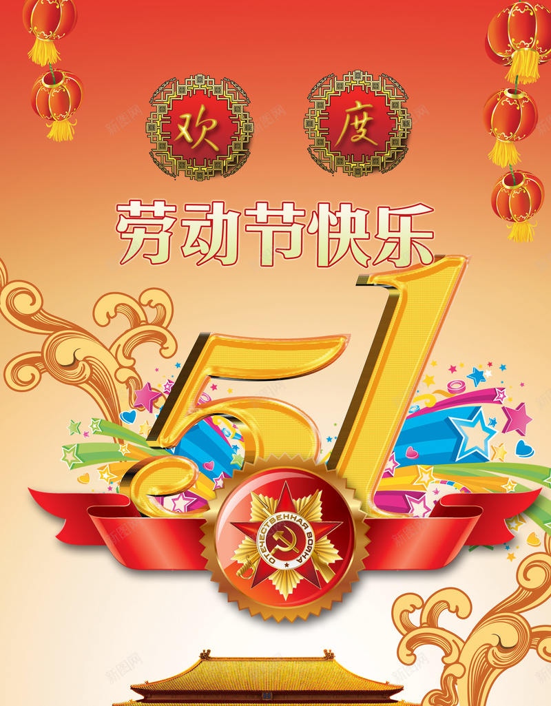 欢度劳动节海报背景psd设计背景_新图网 https://ixintu.com PSD素材 五一海报背景 劳动节 小清新 开心 快乐 文艺 欢度劳动节 简约