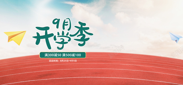 9月开学季开学季元素背景psd免抠素材_新图网 https://ixintu.com 9月 开学季 开学季促销 开学季元素背景