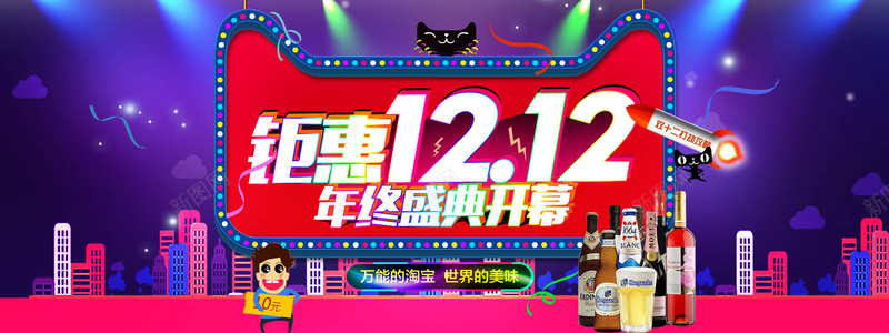 绚丽双十二年终淘宝bannerpsd设计背景_新图网 https://ixintu.com 绚丽 双十二 年终 年终盛典 banner 淘宝 激情 狂欢
