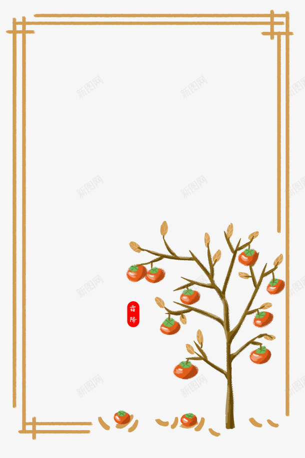 二十四节气霜降边框png免抠素材_新图网 https://ixintu.com 节气 霜降 边框 卡通