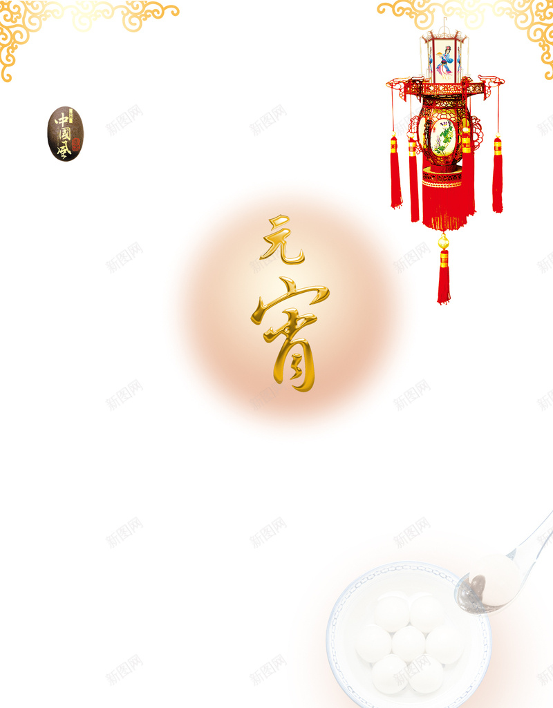 元宵节中国风边框H5背景psd分层下载jpg设计背景_新图网 https://ixintu.com 元宵节 中国风 边框 灯笼 元宵 汤圆 牡丹花 H5背景 h5 psd分层素材