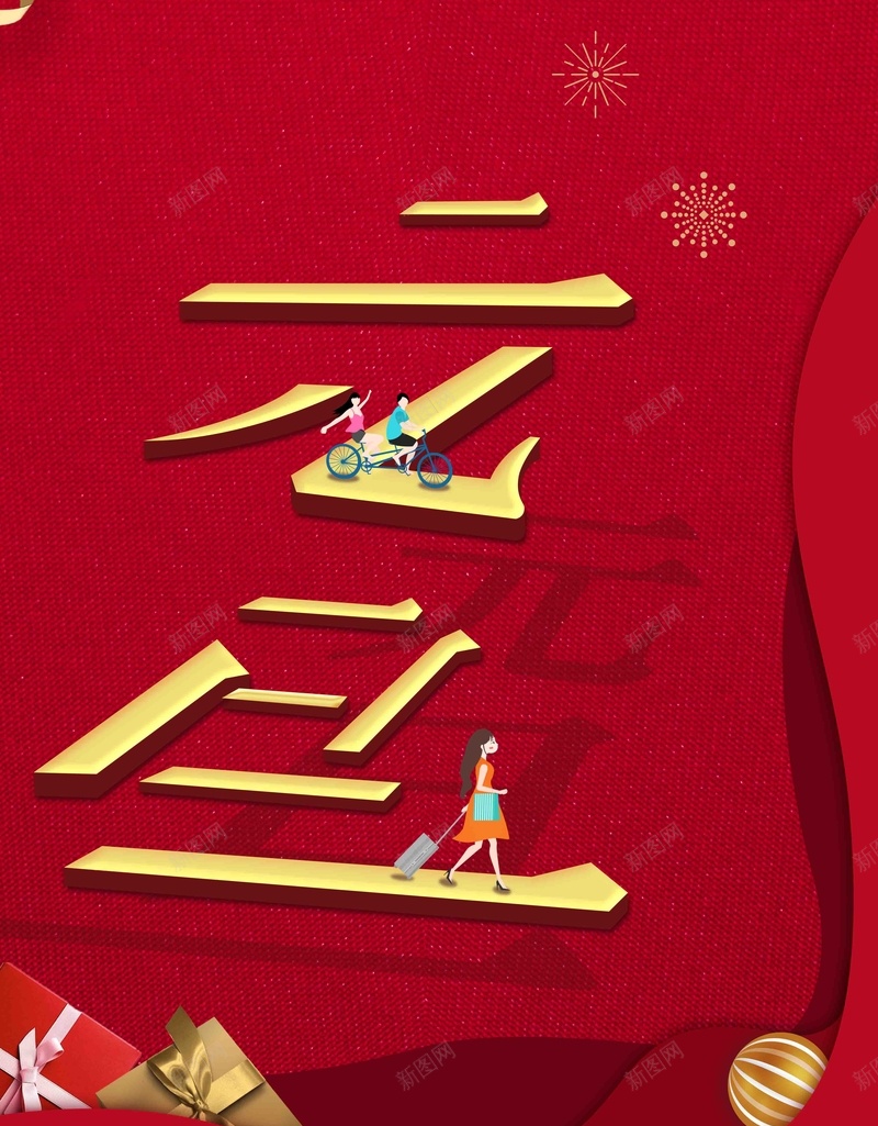 红金大气元旦节日海报psd设计背景_新图网 https://ixintu.com 元旦 元旦快乐 元旦快乐节日海报设计 喜迎元旦 新年新气象 红金 红金元旦海报 节日海报