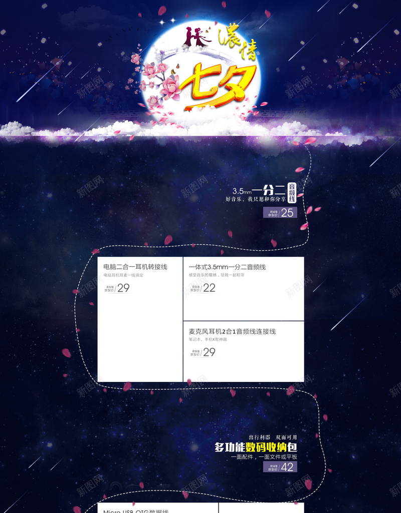 七夕牛郎织女浪漫化妆品店铺首页背景psd设计背景_新图网 https://ixintu.com 七夕背景 化妆品 夜空背景 店铺背景 护肤品 星空背景 浪漫背景 淘宝 牛郎织女 面膜 首页
